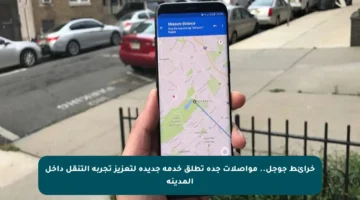 خرائط جوجل.. مواصلات جدة تطلق خدمة جديدة لتعزيز تجربة التنقل داخل المدينة